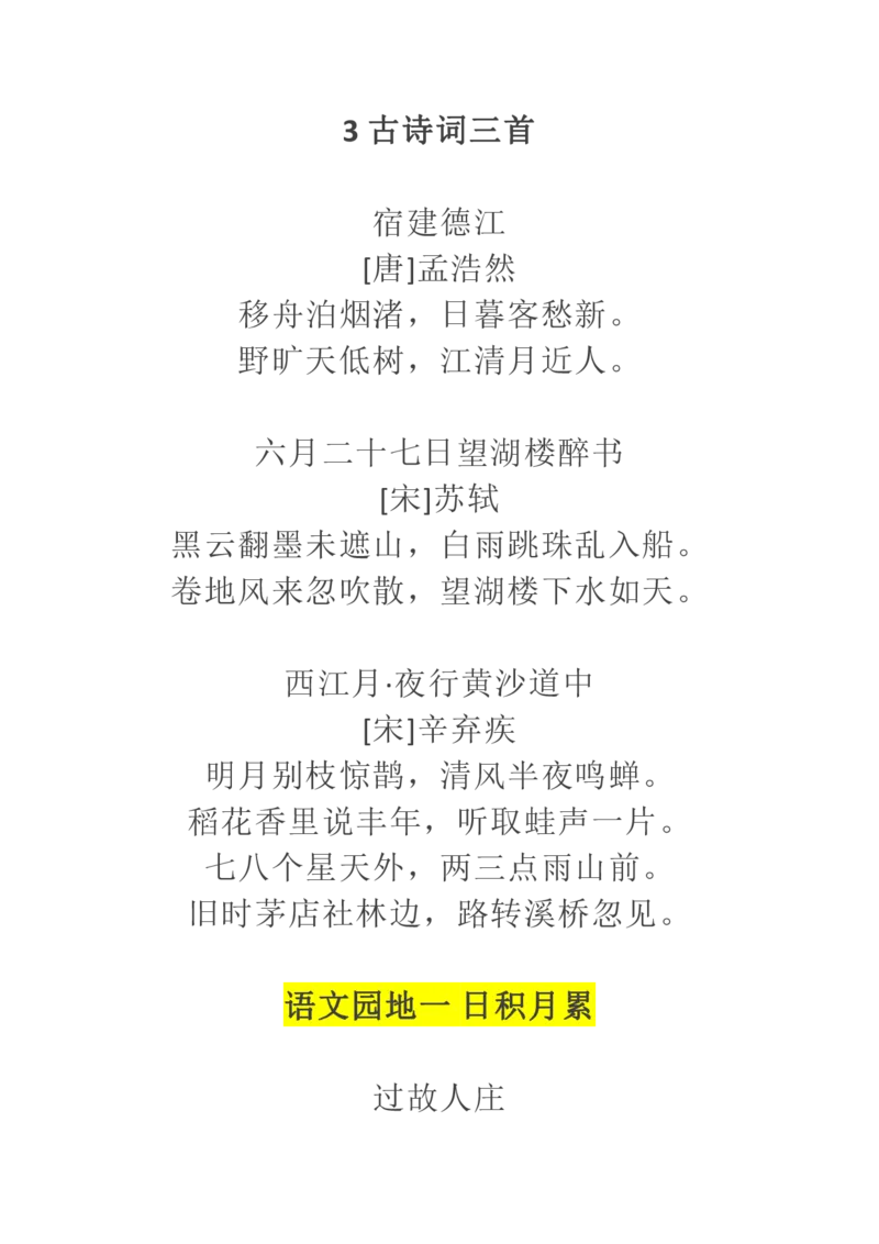 《六年级上册语文必备内容_6年级上册同步教辅_6上语文_六上语文重点必背资料》第2页预览