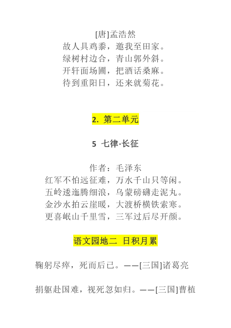 《六年级上册语文必备内容_6年级上册同步教辅_6上语文_六上语文重点必背资料》第3页预览
