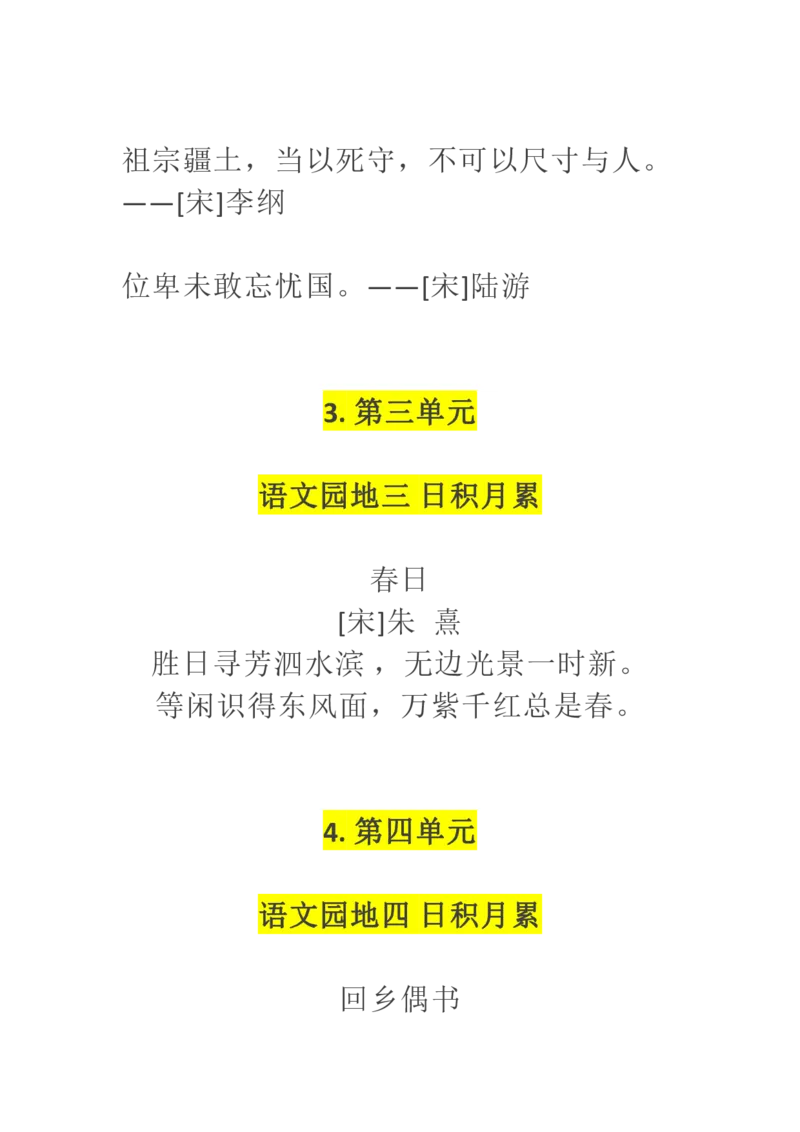《六年级上册语文必备内容_6年级上册同步教辅_6上语文_六上语文重点必背资料》第4页预览