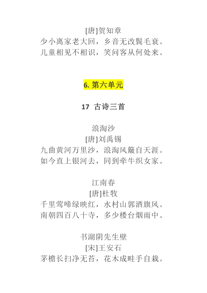 《六年级上册语文必备内容_6年级上册同步教辅_6上语文_六上语文重点必背资料》第5页预览