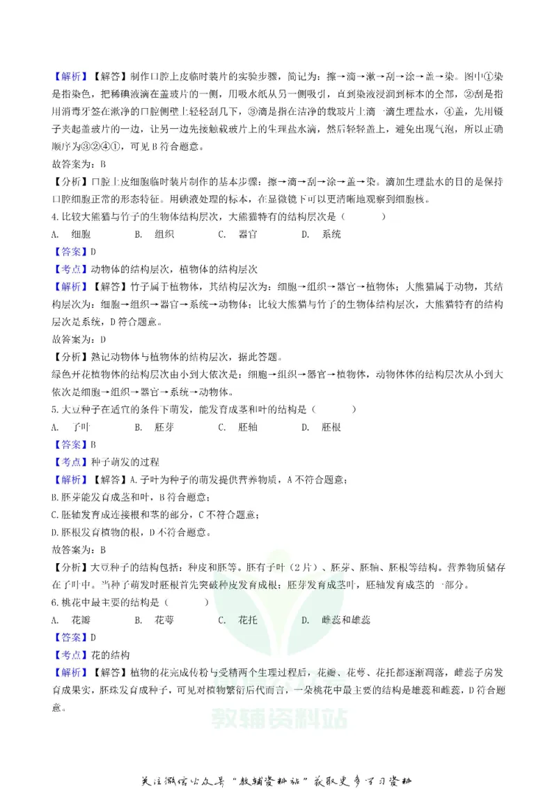 《2018辽宁省沈阳市中考生物真题及答案_初高中资料库_初中资料库（转存避免链接过期失效）_初中生物》第2页预览