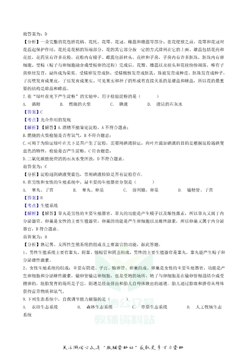 《2018辽宁省沈阳市中考生物真题及答案_初高中资料库_初中资料库（转存避免链接过期失效）_初中生物》第3页预览