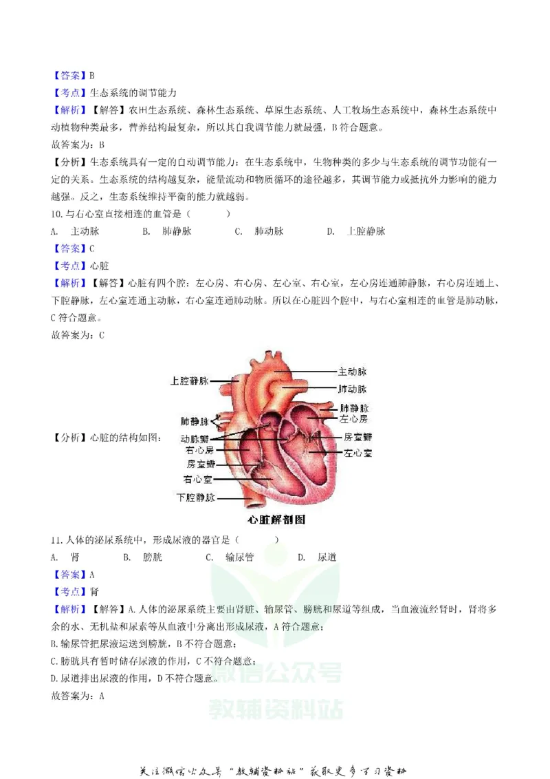 《2018辽宁省沈阳市中考生物真题及答案_初高中资料库_初中资料库（转存避免链接过期失效）_初中生物》第4页预览