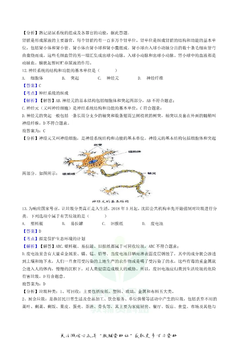 《2018辽宁省沈阳市中考生物真题及答案_初高中资料库_初中资料库（转存避免链接过期失效）_初中生物》第5页预览