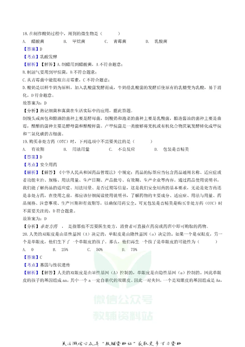 《2018辽宁省沈阳市中考生物真题及答案_初高中资料库_初中资料库（转存避免链接过期失效）_初中生物》第8页预览