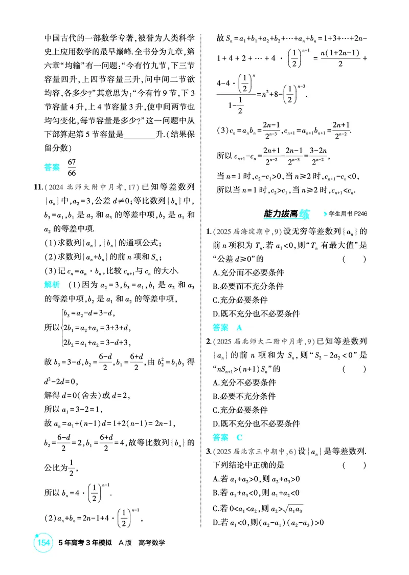 《1_7.2　等差数列_2026版教学资源包_202653高考总复习A版_北京版_2026版.北京版.高考总复习.数学.5·3A版_图书电子资源_专题七数列_72等差数列_1_精练册PDF》第3页预览