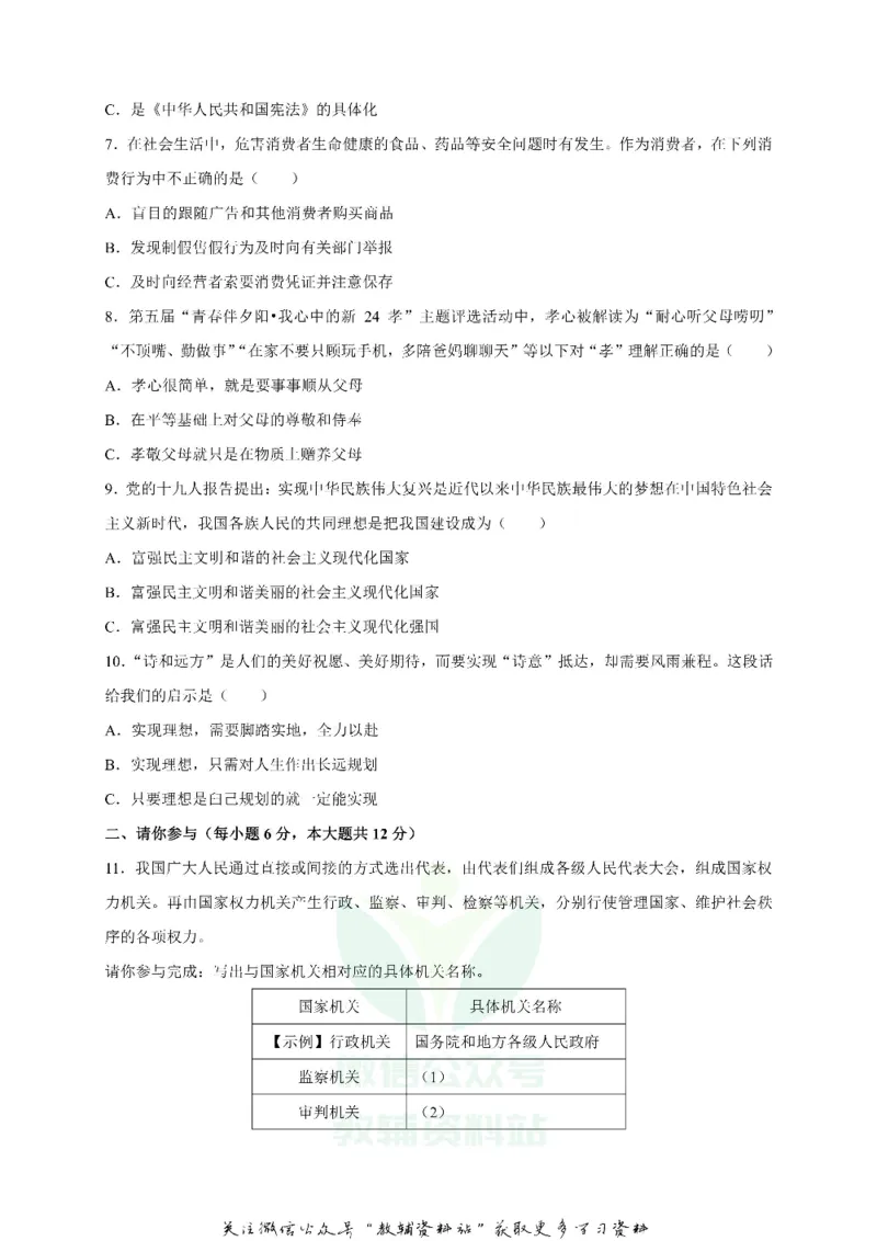 《2018贵州省贵阳市中考道德与法治及答案_初高中资料库_初中资料库（转存避免链接过期失效）_初中政治》第2页预览