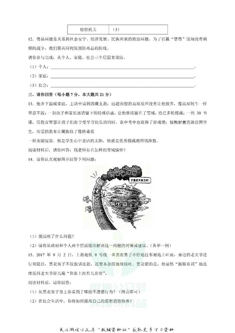 《2018贵州省贵阳市中考道德与法治及答案_初高中资料库_初中资料库（转存避免链接过期失效）_初中政治》第3页预览