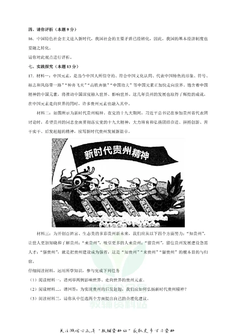 《2018贵州省贵阳市中考道德与法治及答案_初高中资料库_初中资料库（转存避免链接过期失效）_初中政治》第4页预览