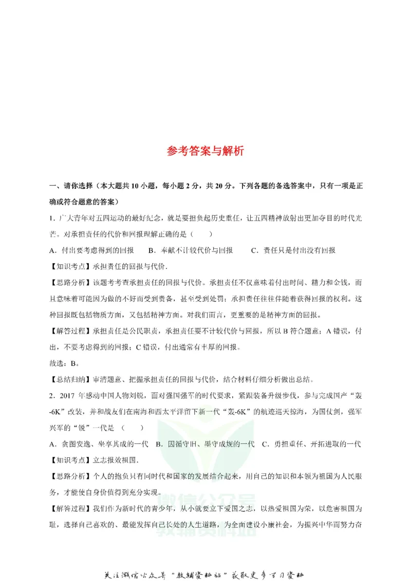 《2018贵州省贵阳市中考道德与法治及答案_初高中资料库_初中资料库（转存避免链接过期失效）_初中政治》第5页预览