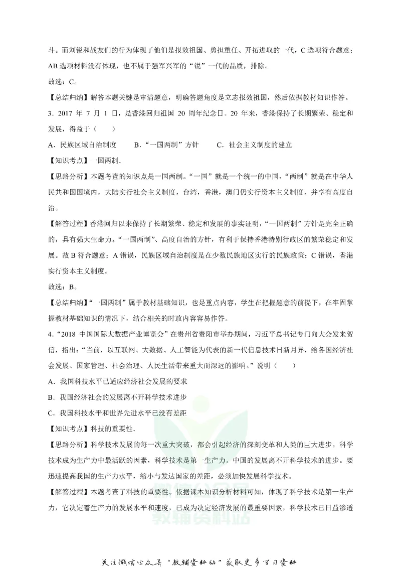 《2018贵州省贵阳市中考道德与法治及答案_初高中资料库_初中资料库（转存避免链接过期失效）_初中政治》第6页预览