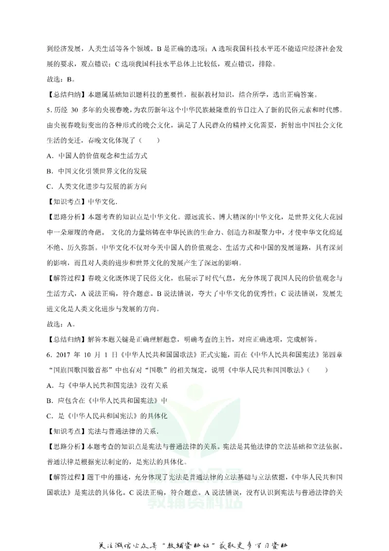《2018贵州省贵阳市中考道德与法治及答案_初高中资料库_初中资料库（转存避免链接过期失效）_初中政治》第7页预览