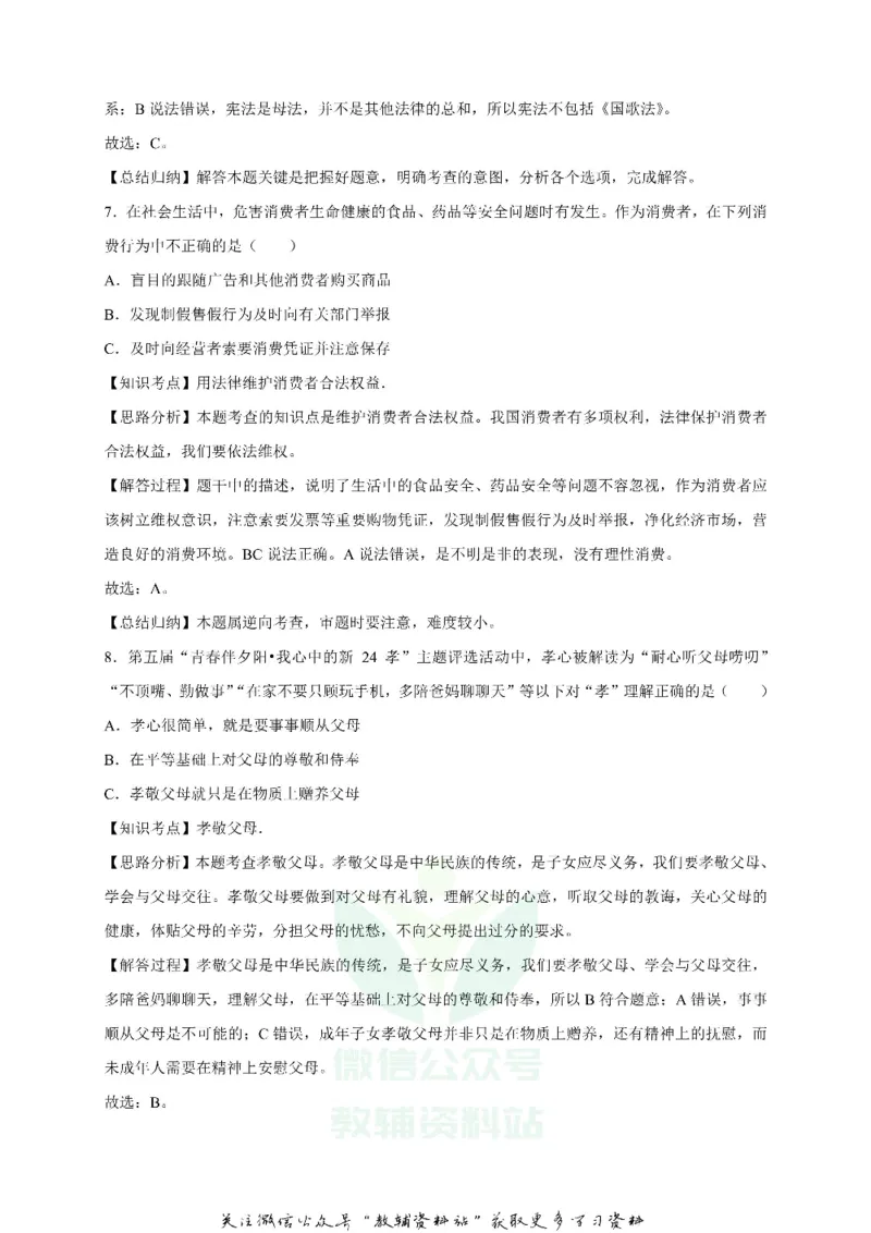 《2018贵州省贵阳市中考道德与法治及答案_初高中资料库_初中资料库（转存避免链接过期失效）_初中政治》第8页预览