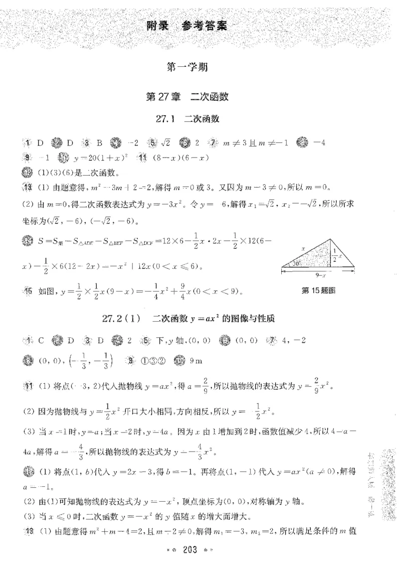《2027华东师大版一课一练数学增强版9年级全一册答案_2026秋初中教辅合集_2027《一课一练•基础增强版》9全数学（华东师大版）_2027《一课一练•增强版》9全数学（华东师大版）》第1页预览