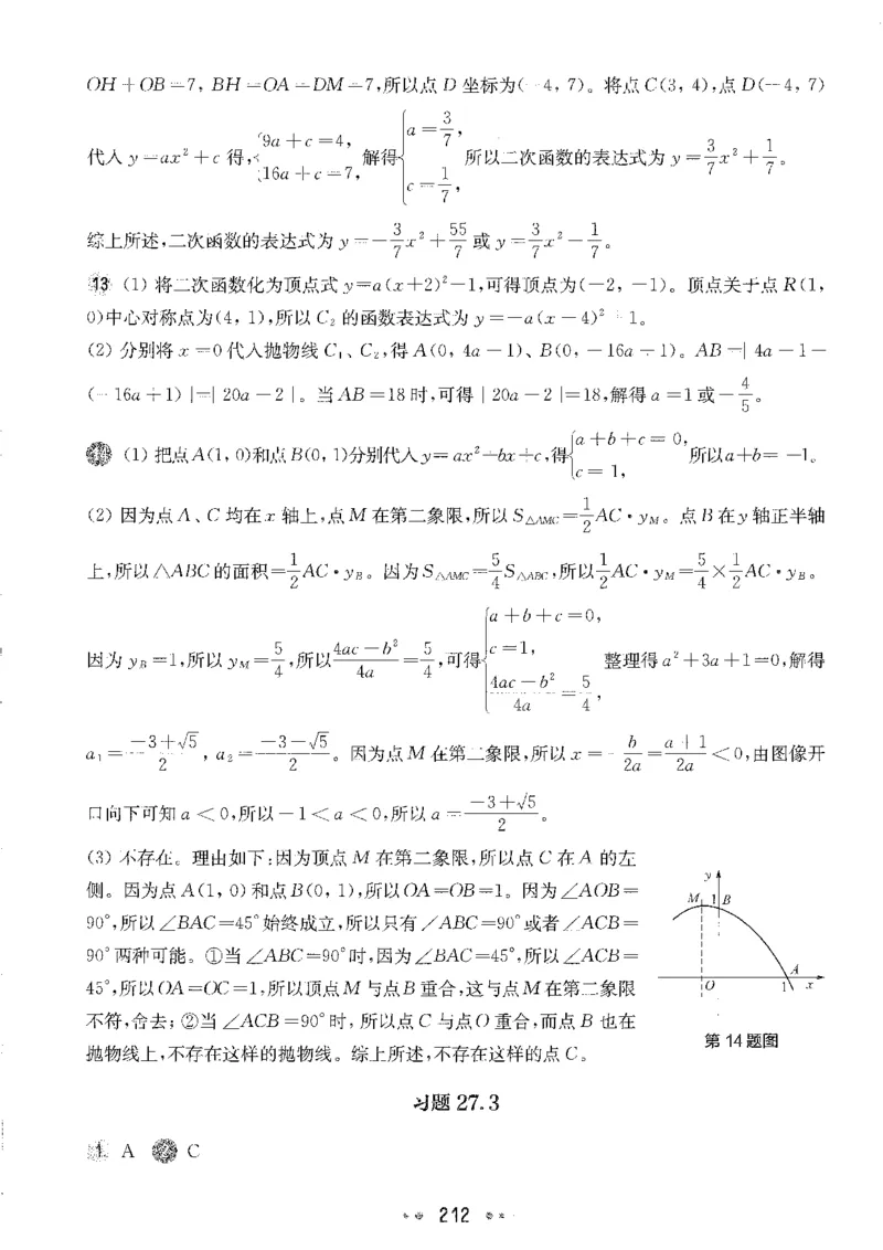 《2027华东师大版一课一练数学增强版9年级全一册答案_2026秋初中教辅合集_2027《一课一练•基础增强版》9全数学（华东师大版）_2027《一课一练•增强版》9全数学（华东师大版）》第10页预览