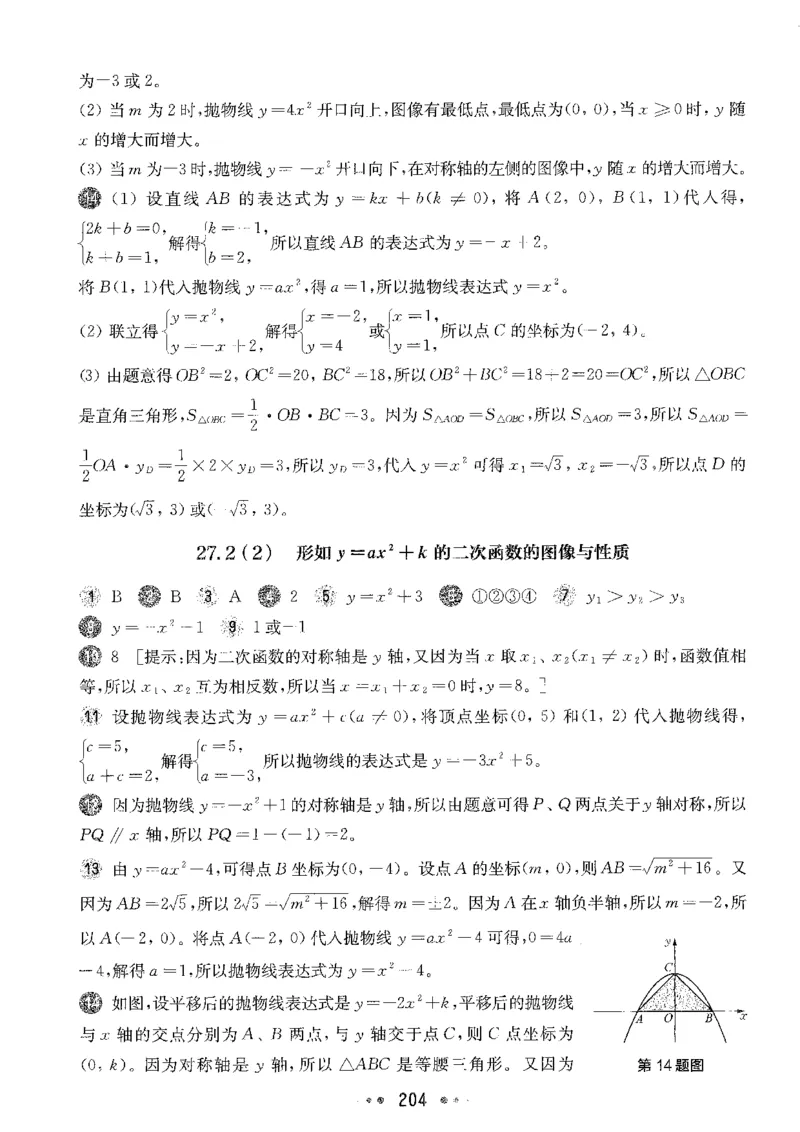 《2027华东师大版一课一练数学增强版9年级全一册答案_2026秋初中教辅合集_2027《一课一练•基础增强版》9全数学（华东师大版）_2027《一课一练•增强版》9全数学（华东师大版）》第2页预览