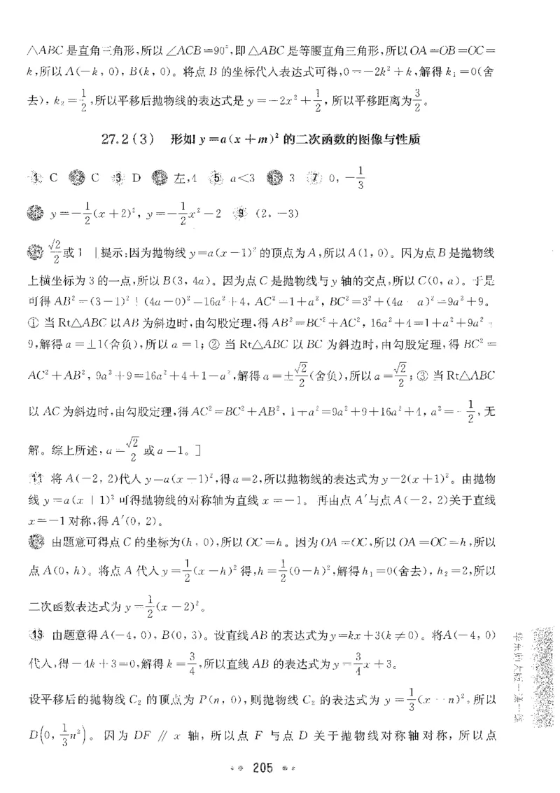 《2027华东师大版一课一练数学增强版9年级全一册答案_2026秋初中教辅合集_2027《一课一练•基础增强版》9全数学（华东师大版）_2027《一课一练•增强版》9全数学（华东师大版）》第3页预览