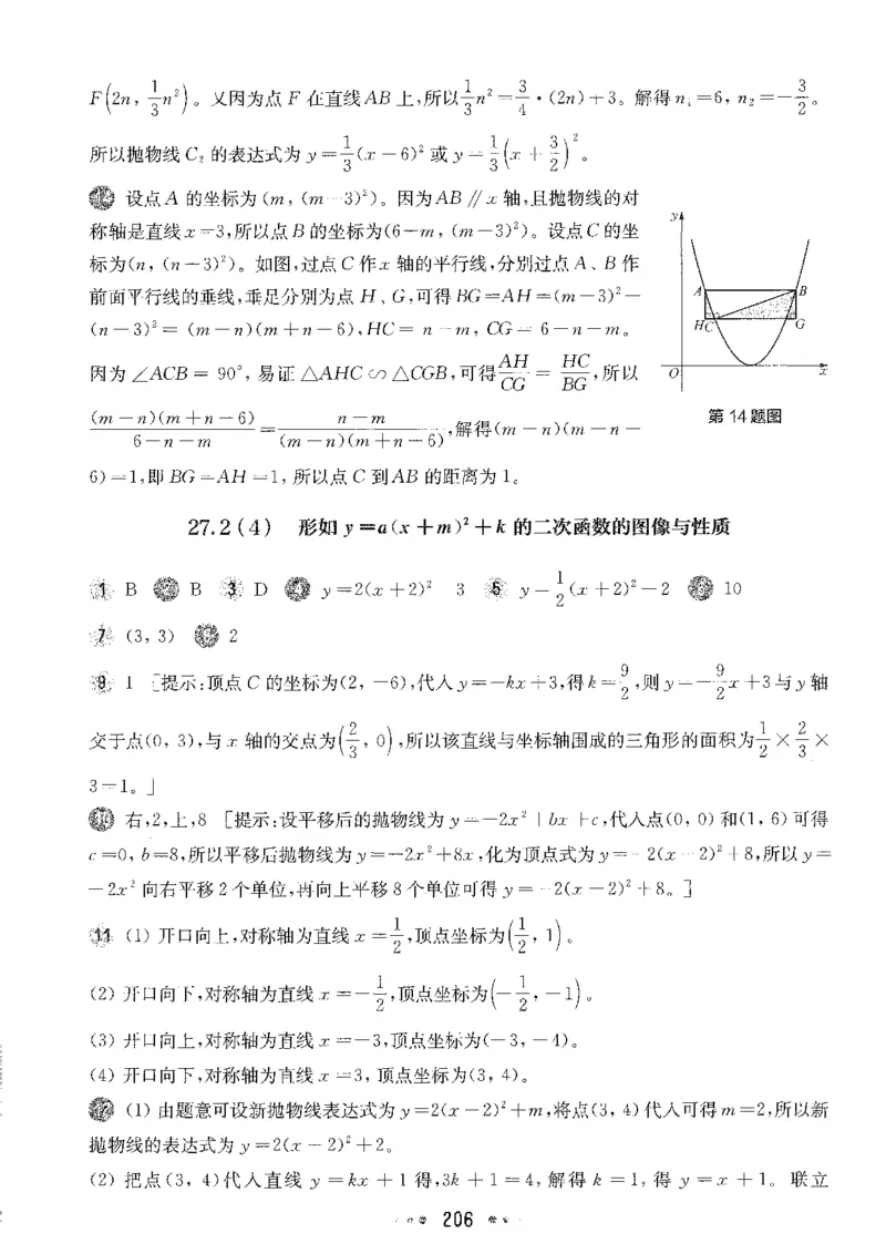 《2027华东师大版一课一练数学增强版9年级全一册答案_2026秋初中教辅合集_2027《一课一练•基础增强版》9全数学（华东师大版）_2027《一课一练•增强版》9全数学（华东师大版）》第4页预览