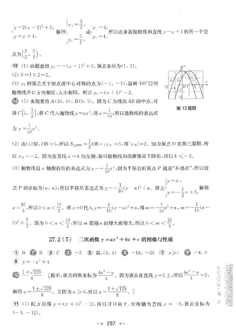 《2027华东师大版一课一练数学增强版9年级全一册答案_2026秋初中教辅合集_2027《一课一练•基础增强版》9全数学（华东师大版）_2027《一课一练•增强版》9全数学（华东师大版）》第5页预览