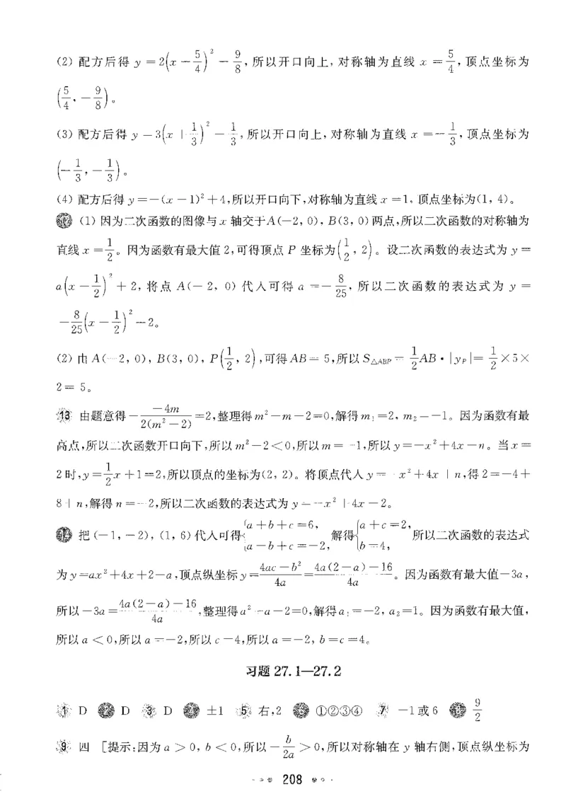 《2027华东师大版一课一练数学增强版9年级全一册答案_2026秋初中教辅合集_2027《一课一练•基础增强版》9全数学（华东师大版）_2027《一课一练•增强版》9全数学（华东师大版）》第6页预览