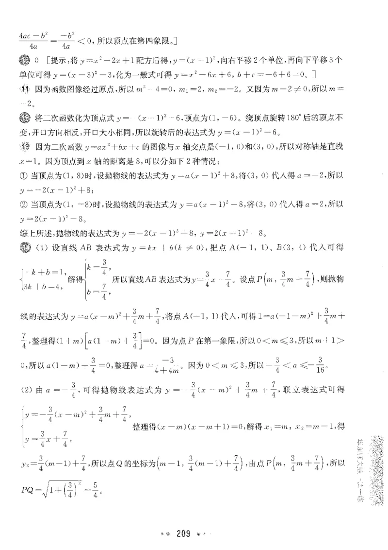 《2027华东师大版一课一练数学增强版9年级全一册答案_2026秋初中教辅合集_2027《一课一练•基础增强版》9全数学（华东师大版）_2027《一课一练•增强版》9全数学（华东师大版）》第7页预览