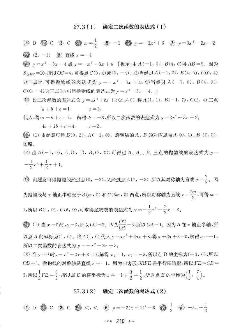《2027华东师大版一课一练数学增强版9年级全一册答案_2026秋初中教辅合集_2027《一课一练•基础增强版》9全数学（华东师大版）_2027《一课一练•增强版》9全数学（华东师大版）》第8页预览