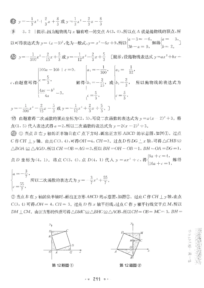 《2027华东师大版一课一练数学增强版9年级全一册答案_2026秋初中教辅合集_2027《一课一练•基础增强版》9全数学（华东师大版）_2027《一课一练•增强版》9全数学（华东师大版）》第9页预览