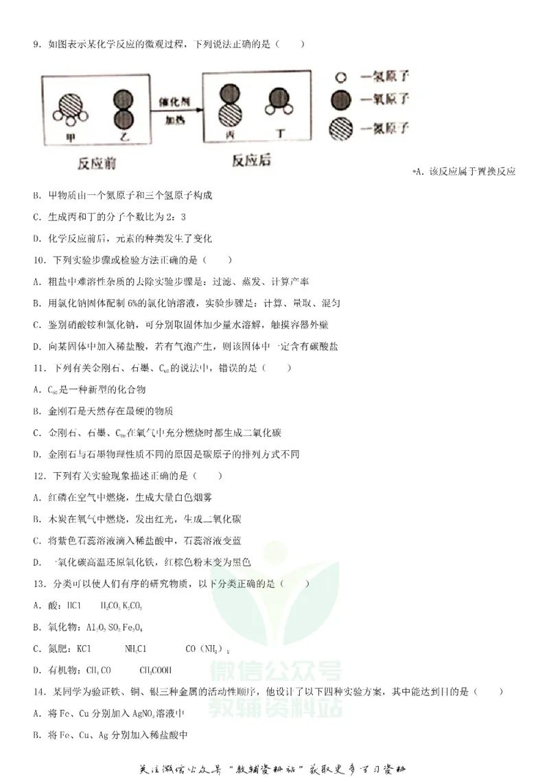 《2018辽宁省铁岭市中考化学真题及答案_初高中资料库_初中资料库（转存避免链接过期失效）_初中化学》第2页预览