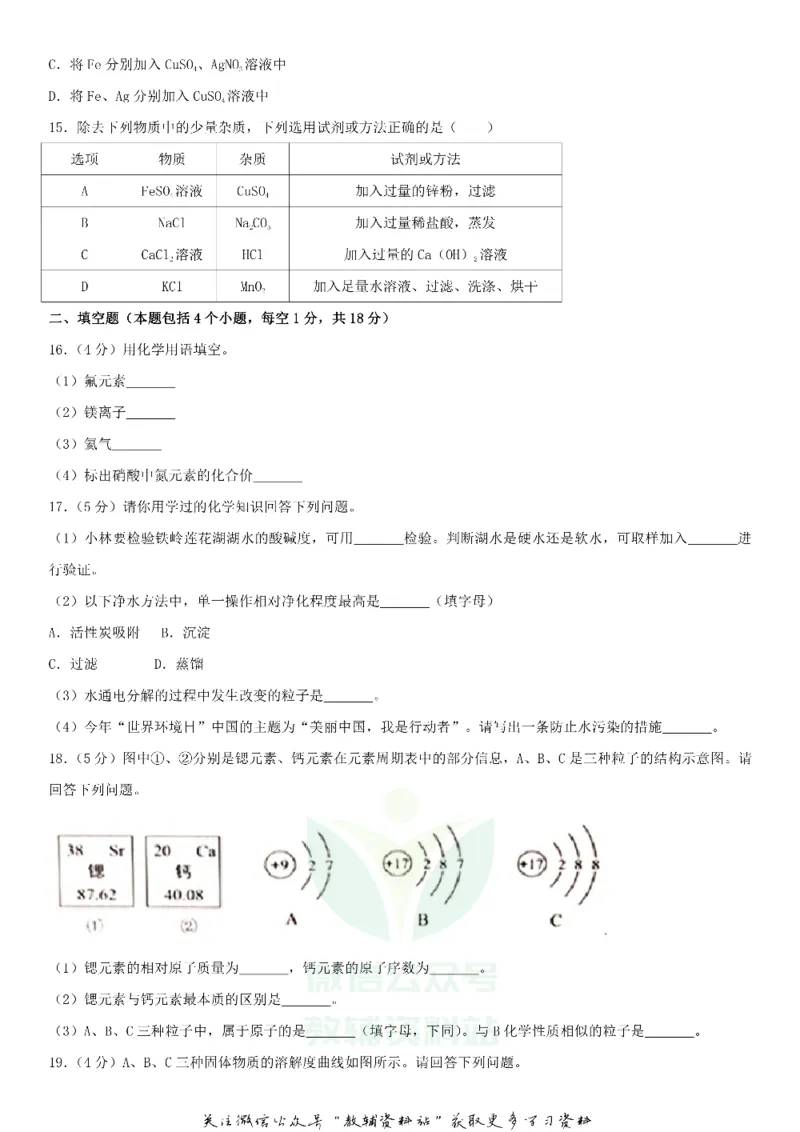 《2018辽宁省铁岭市中考化学真题及答案_初高中资料库_初中资料库（转存避免链接过期失效）_初中化学》第3页预览
