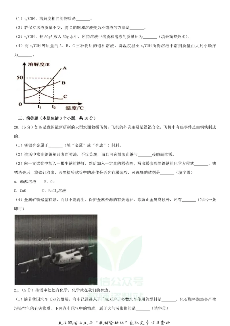 《2018辽宁省铁岭市中考化学真题及答案_初高中资料库_初中资料库（转存避免链接过期失效）_初中化学》第4页预览