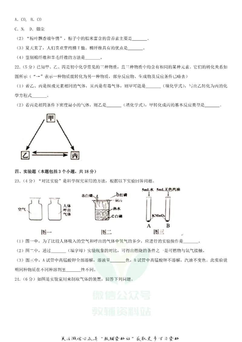 《2018辽宁省铁岭市中考化学真题及答案_初高中资料库_初中资料库（转存避免链接过期失效）_初中化学》第5页预览