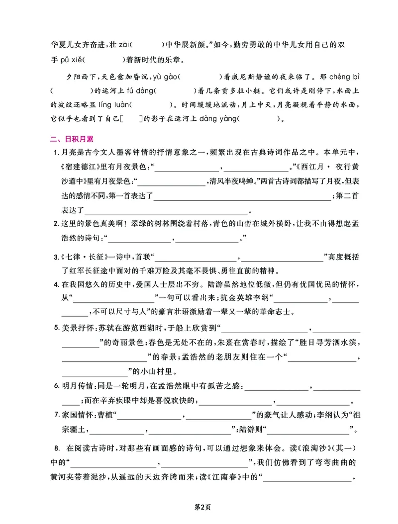 《六年级上语期末总复习提高——看拼音写词语、课文梳理和积累运用（空白卷）_6年级上册同步教辅_6上语文_六上语文专项练习》第2页预览