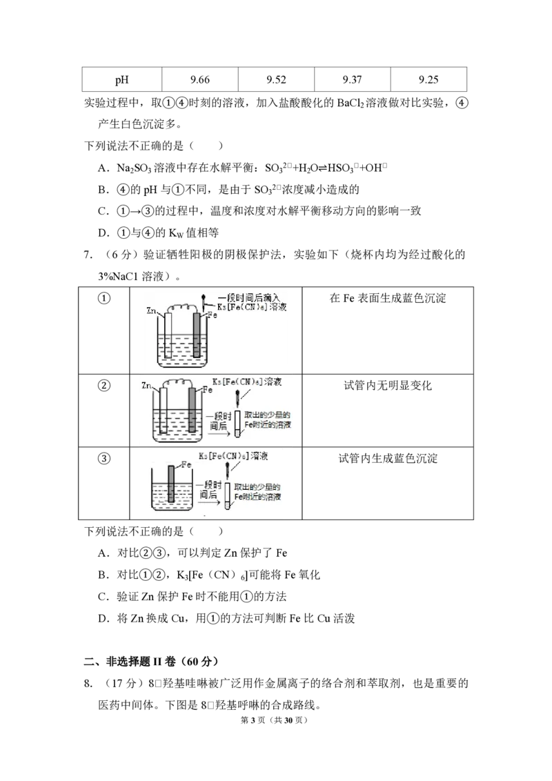 《2018年北京市高考化学试卷（含解析版）_高考一二三轮复习_化学_2026年-化学高考专项复习_2008年-2025年化学高考真题_2008-2020年高考_地方卷_北京高考化学2008-2020_A4word版_PDF版（赠送）》第3页预览