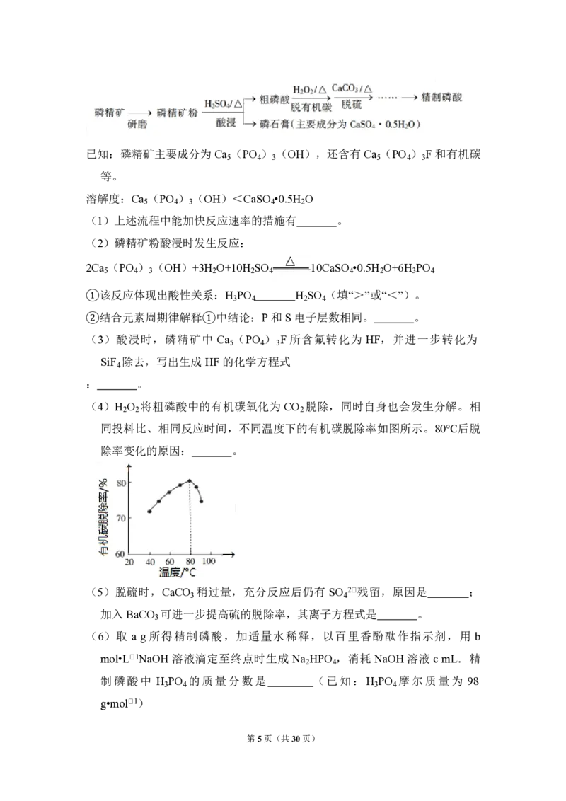 《2018年北京市高考化学试卷（含解析版）_高考一二三轮复习_化学_2026年-化学高考专项复习_2008年-2025年化学高考真题_2008-2020年高考_地方卷_北京高考化学2008-2020_A4word版_PDF版（赠送）》第5页预览