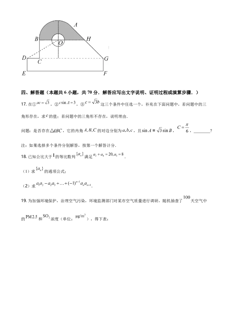 《2020年新高考全国卷Ⅱ数学试题（海南卷）含答案_高考一二三轮复习_数学_2027年高考数学专项复习更新中_2008年-2026年数学高考真题-G427_2008-2020年高考_2008-2020年_地方卷_海南2020》第4页预览