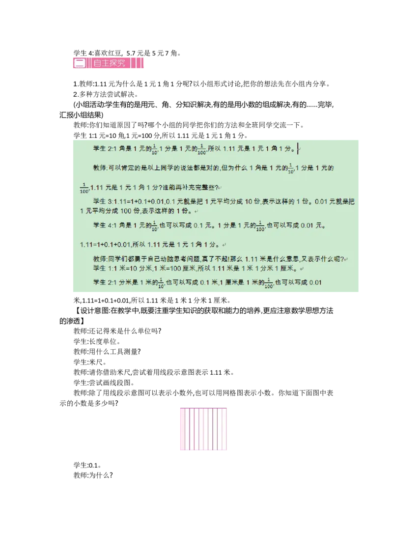 《1.1小数的意义（一）_26春小学语数英道科各版本《课件+教案》_26春各版本数学《课件+教案》1-6年级下册_26春北师大版数学1-6年级下册教案课件PPT_教案》第2页预览