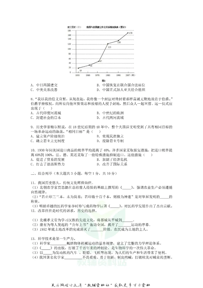 《2018安徽阜阳中考历史真题及答案_初高中资料库_初中资料库（转存避免链接过期失效）_初中历史》第2页预览