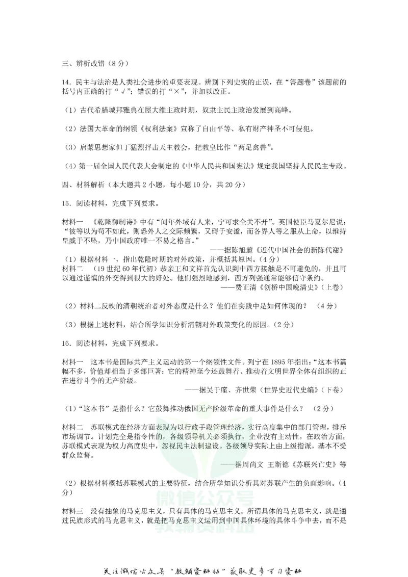 《2018安徽阜阳中考历史真题及答案_初高中资料库_初中资料库（转存避免链接过期失效）_初中历史》第3页预览