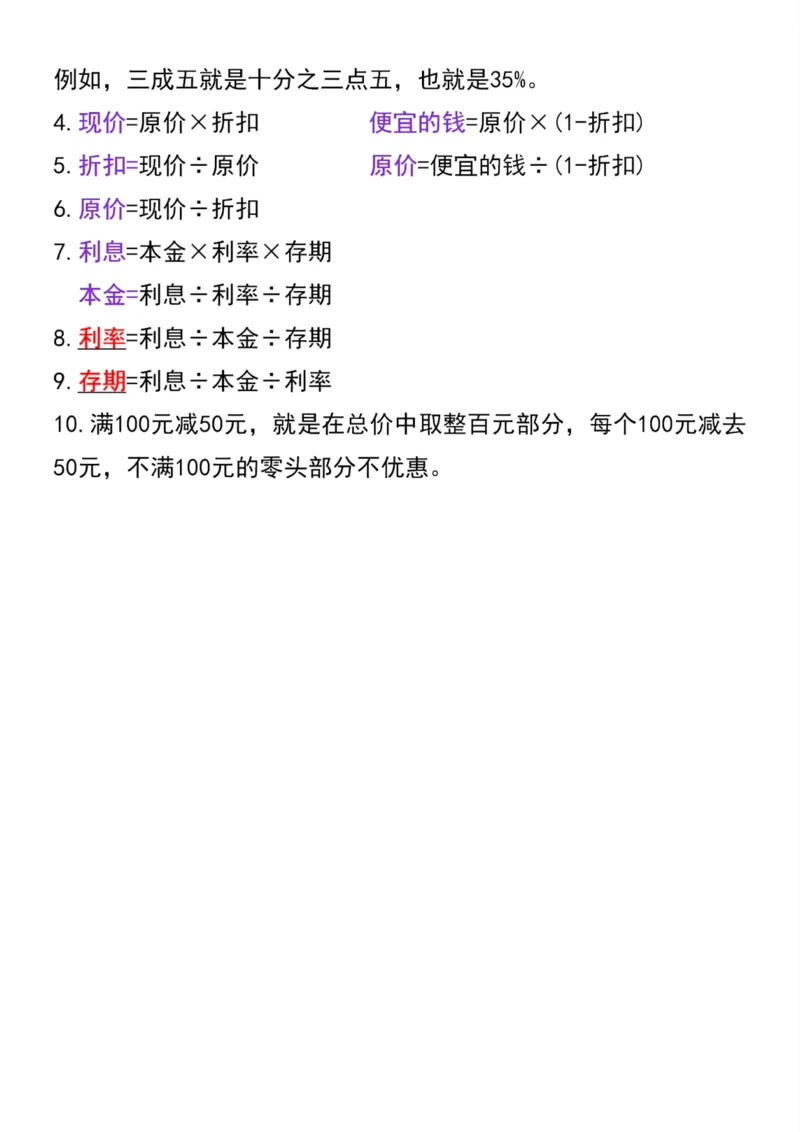 《六年级下册数学开学必背重点公式汇总(1)_6年级下册同步教辅_6下-数学_六下数学通用重点必背资料+专项》第4页预览