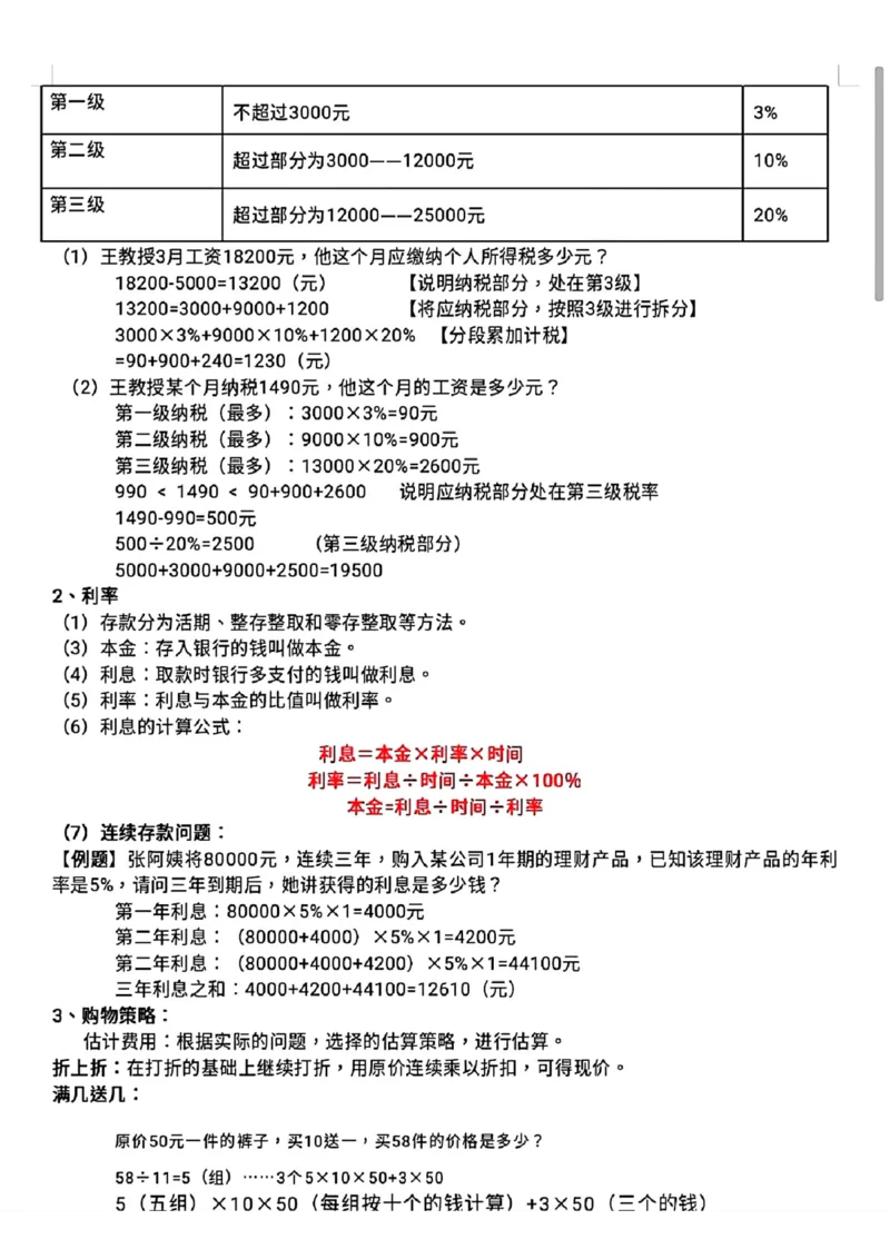 《六年级下册数学开学必背重点公式汇总(1)_6年级下册同步教辅_6下-数学_六下数学通用重点必背资料+专项》第6页预览