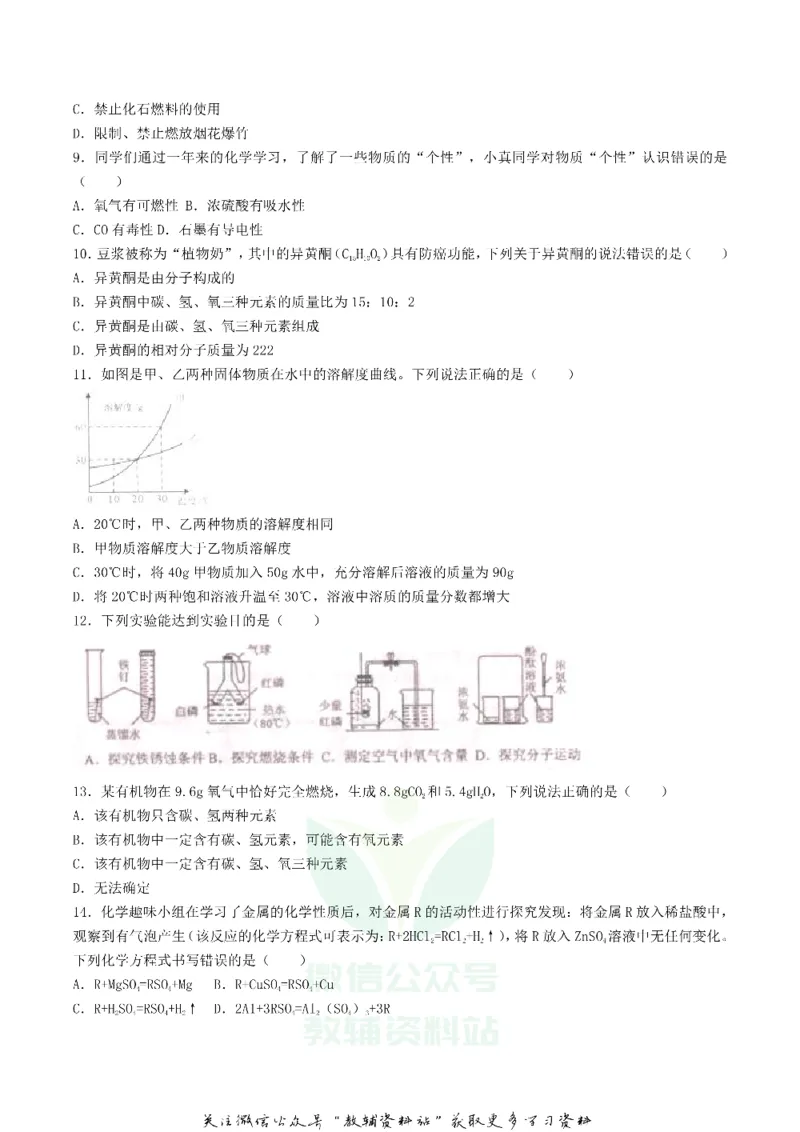 《2018湖南省娄底市中考化学真题及答案_初高中资料库_初中资料库（转存避免链接过期失效）_初中化学》第2页预览