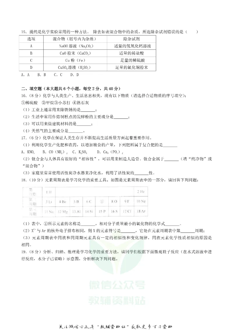 《2018湖南省娄底市中考化学真题及答案_初高中资料库_初中资料库（转存避免链接过期失效）_初中化学》第3页预览