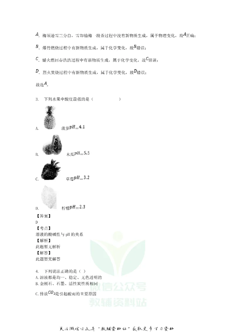 《2018广东省揭阳市中考化学真题及答案_初高中资料库_初中资料库（转存避免链接过期失效）_初中化学》第2页预览