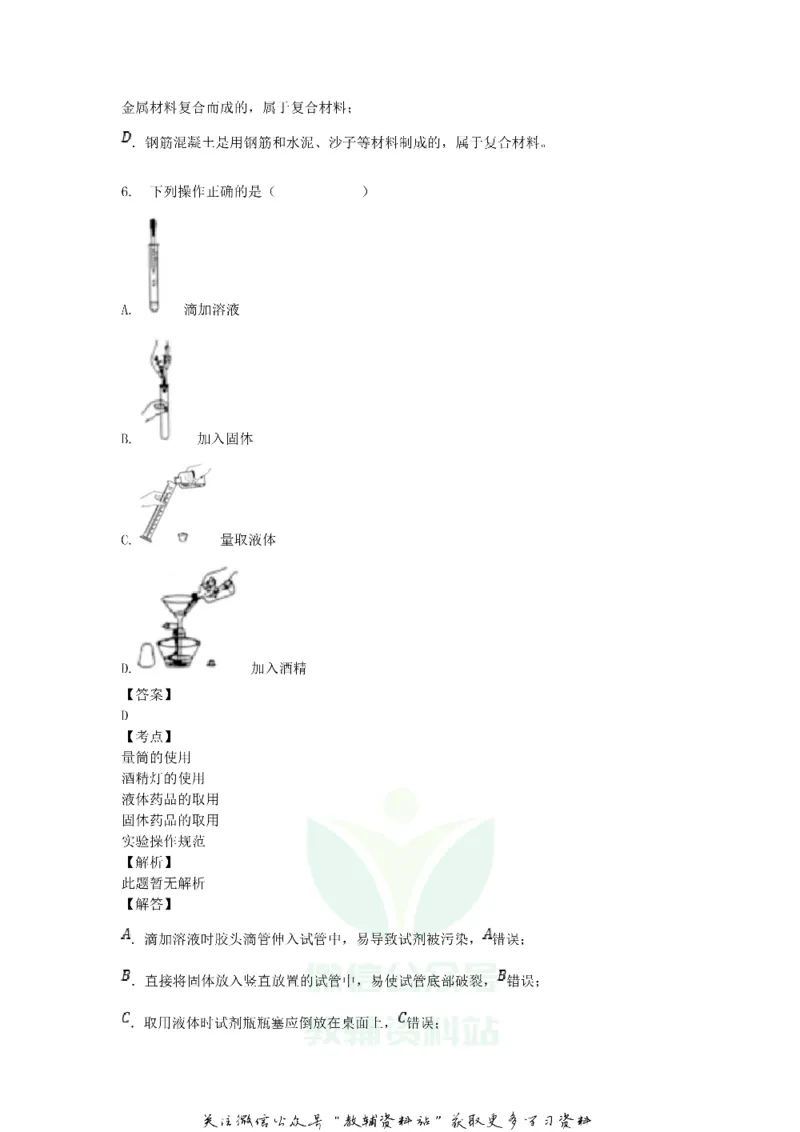 《2018广东省揭阳市中考化学真题及答案_初高中资料库_初中资料库（转存避免链接过期失效）_初中化学》第4页预览