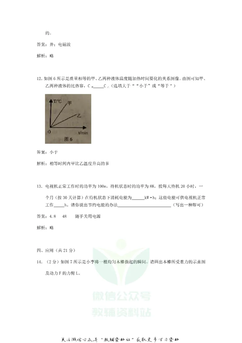 《2018宁夏石嘴山中考物理真题及答案_初高中资料库_初中资料库（转存避免链接过期失效）_初中物理》第5页预览