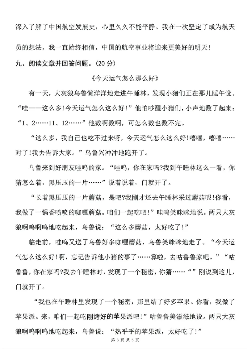 《新版•3上语文《期中真题检测卷》_26秋小学语文《精选合集》_新版•3年级语文《精选合集》上册_新版•3上语文《期中试卷》》第3页预览