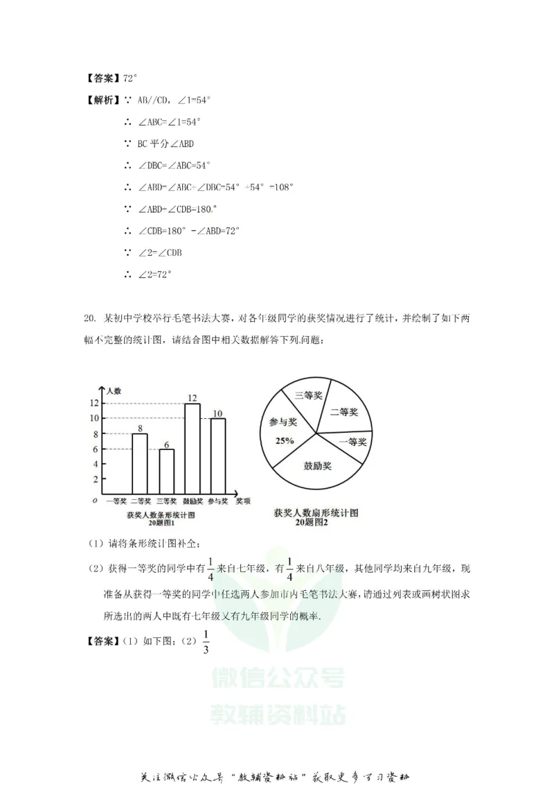 《2018重庆南岸中考数学真题及答案A卷_初高中资料库_初中资料库（转存避免链接过期失效）_初中数学》第6页预览