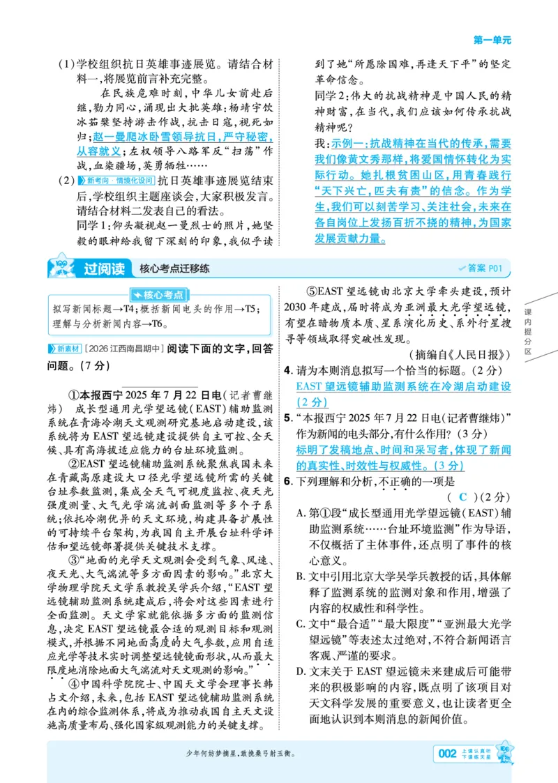《2027一遍过语文8上人教版主书教用_2026秋初中教辅合集_2027一遍过_2026《一遍过》8上_2027《天星教育•一遍过》8上语文》第2页预览