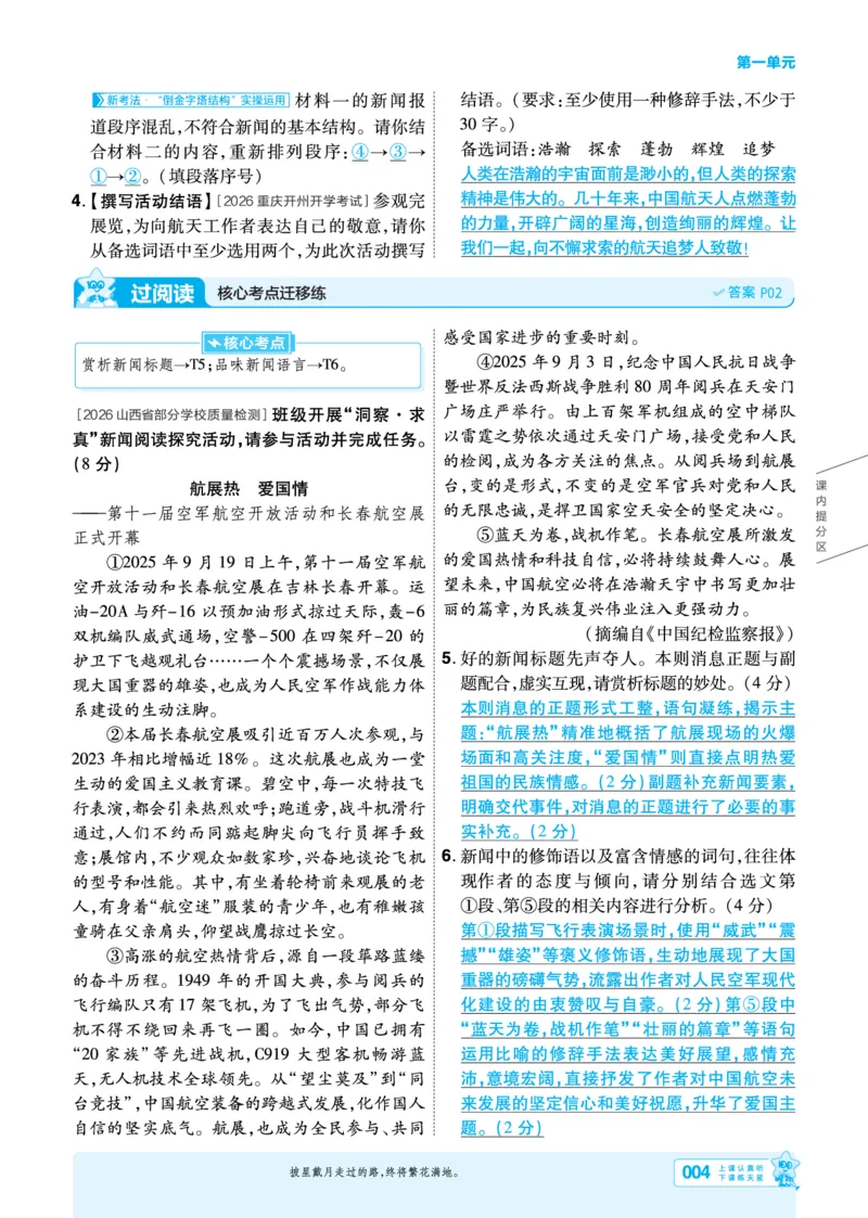 《2027一遍过语文8上人教版主书教用_2026秋初中教辅合集_2027一遍过_2026《一遍过》8上_2027《天星教育•一遍过》8上语文》第4页预览