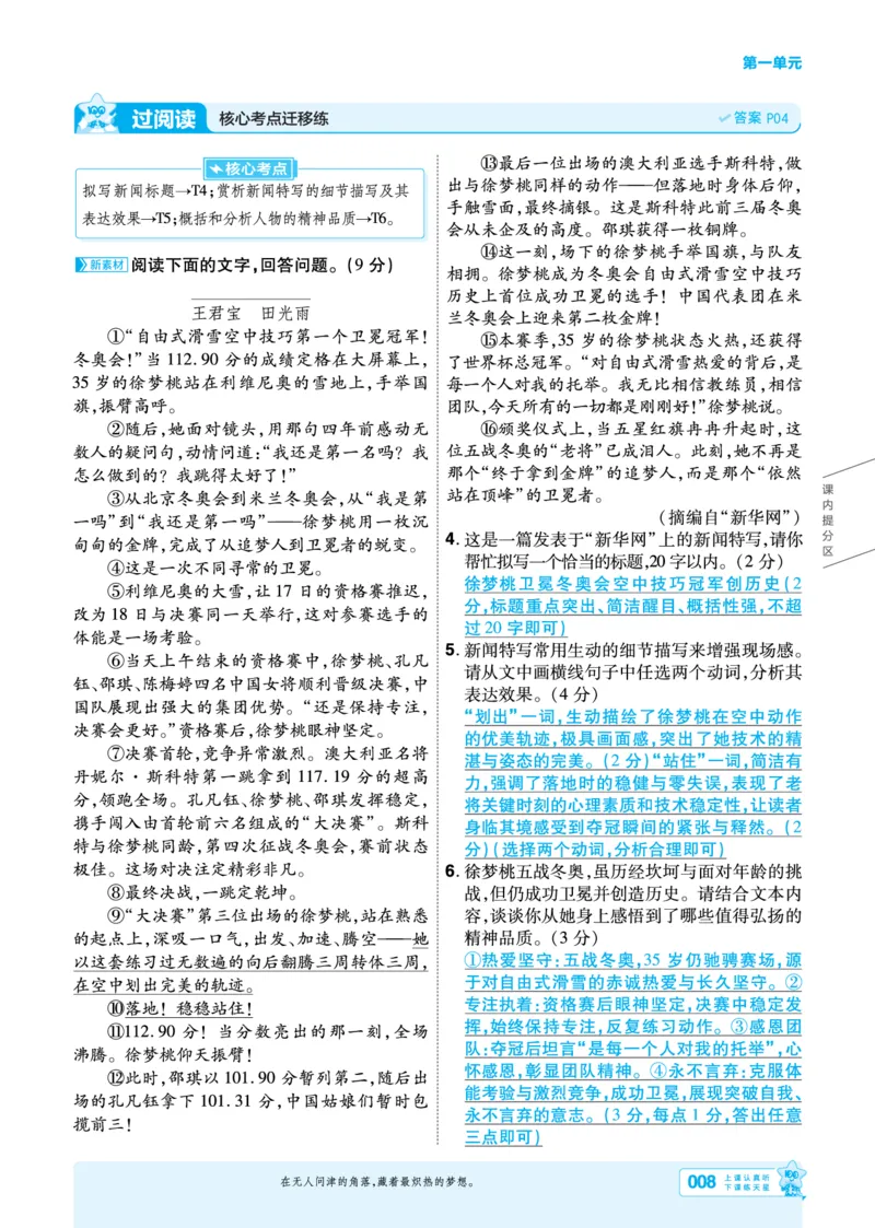 《2027一遍过语文8上人教版主书教用_2026秋初中教辅合集_2027一遍过_2026《一遍过》8上_2027《天星教育•一遍过》8上语文》第8页预览